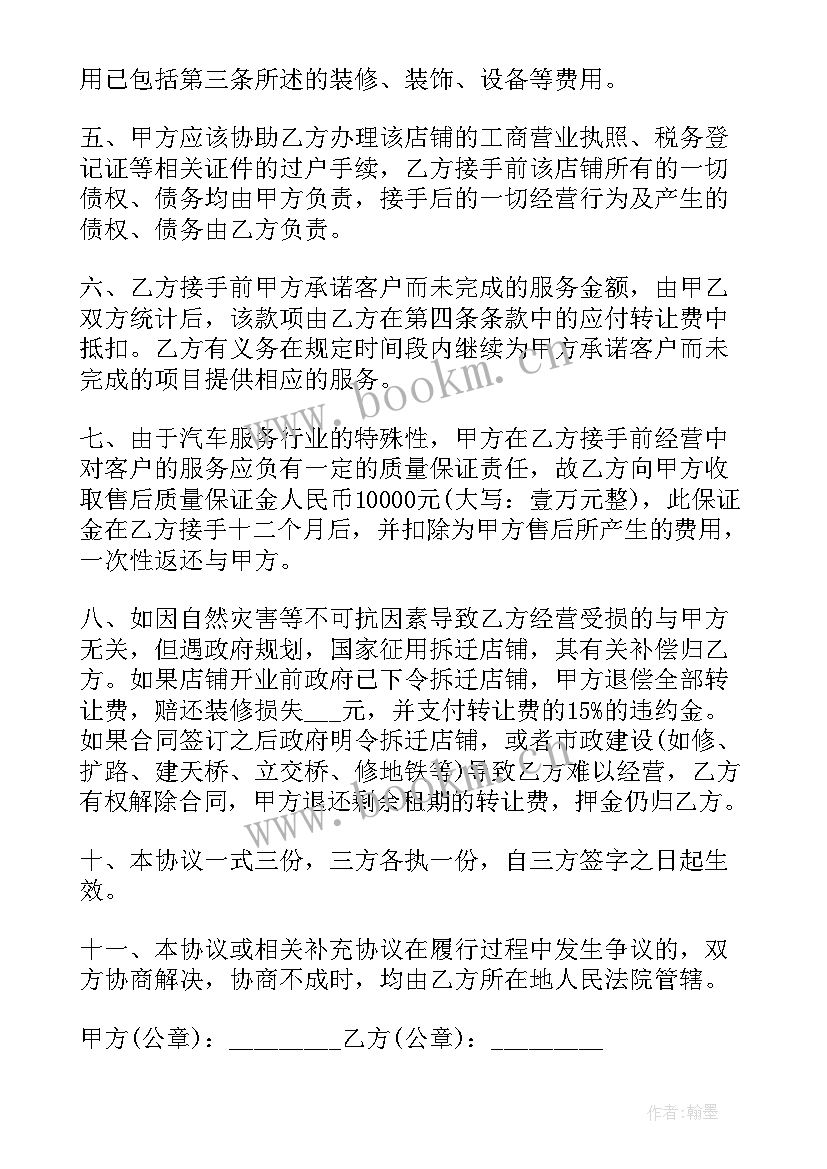 最新汽车美容合同的主要内容(实用7篇)