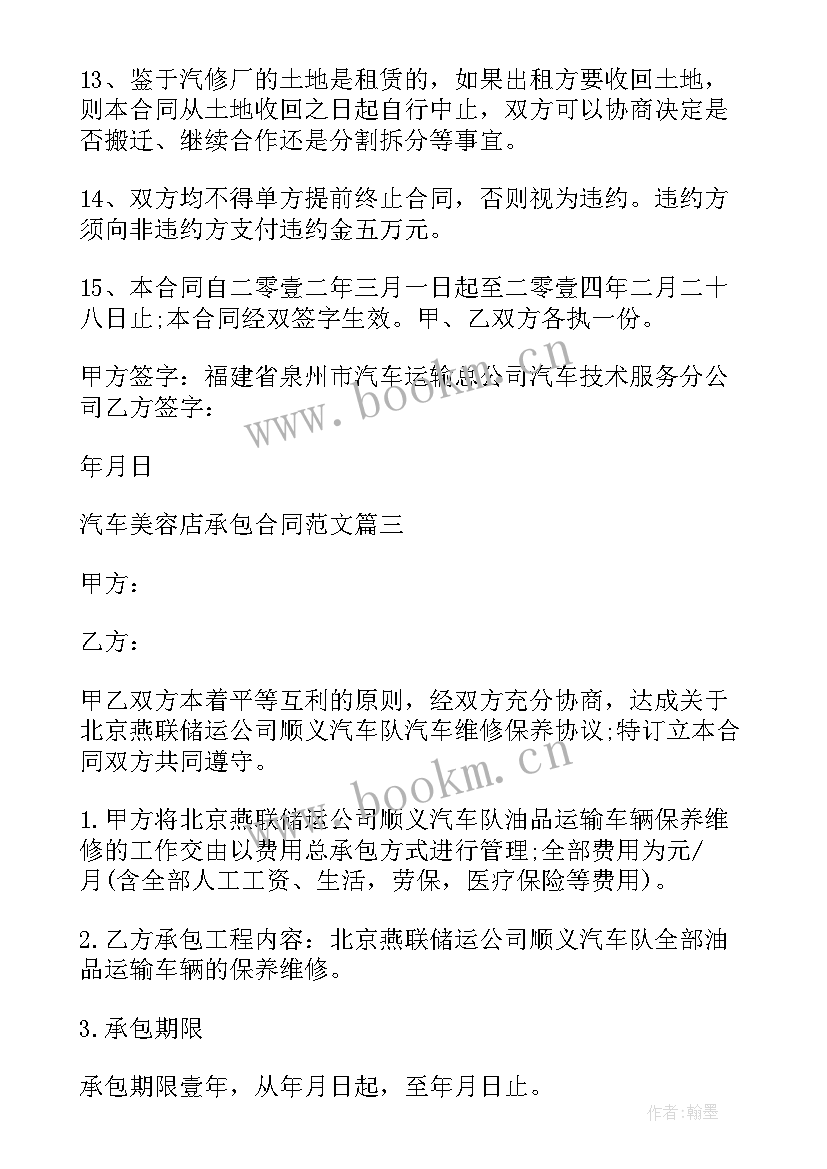 最新汽车美容合同的主要内容(实用7篇)