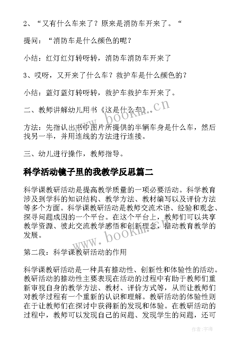 2023年科学活动镜子里的我教学反思 科学活动教案(精选7篇)