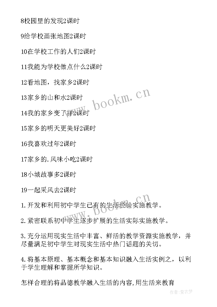 最新小学三年级品德与社会 三年级品德与社会教学计划(精选9篇)