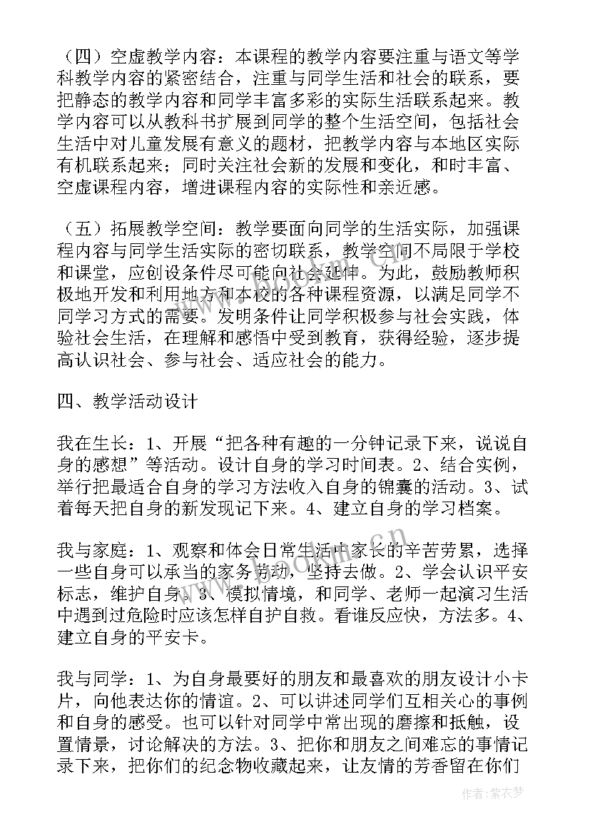 最新小学三年级品德与社会 三年级品德与社会教学计划(精选9篇)