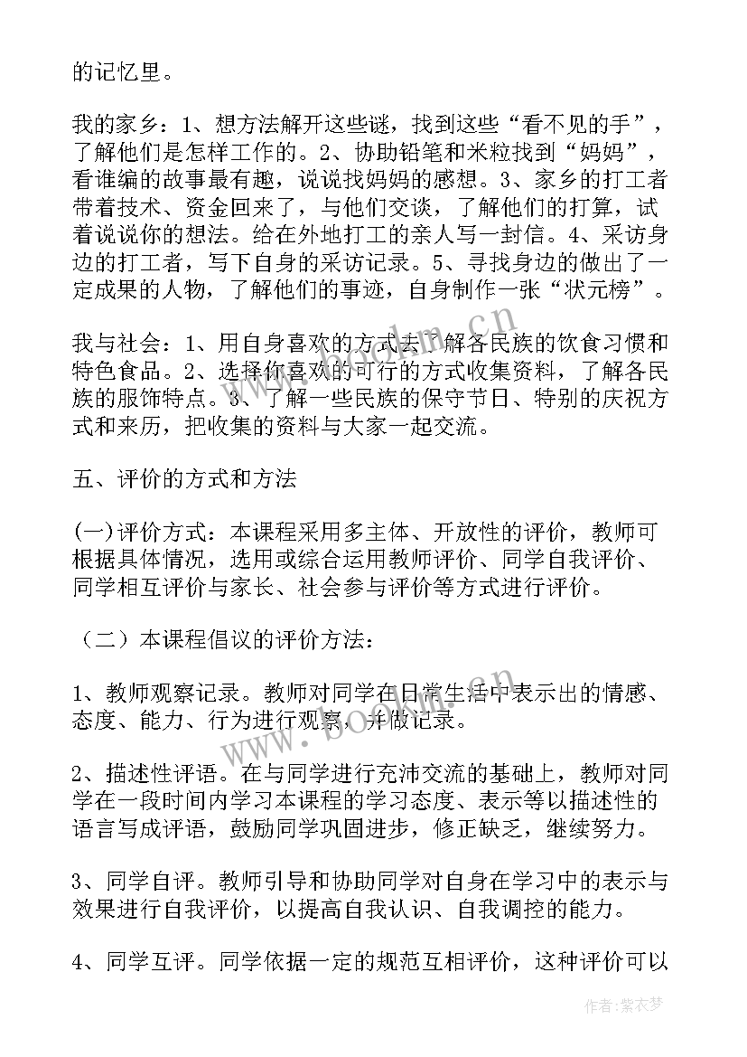 最新小学三年级品德与社会 三年级品德与社会教学计划(精选9篇)