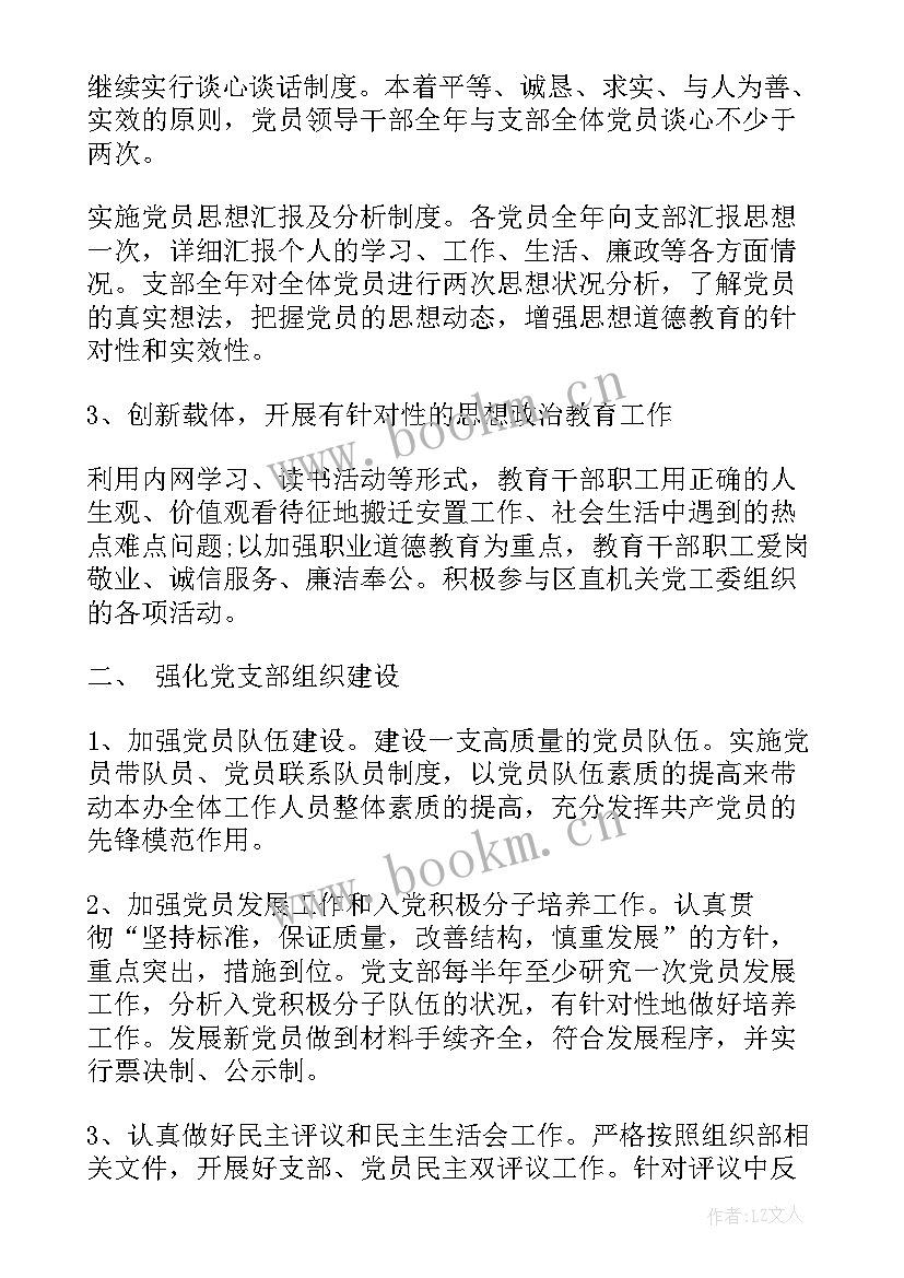 最新支部党建工作计划(优质5篇)