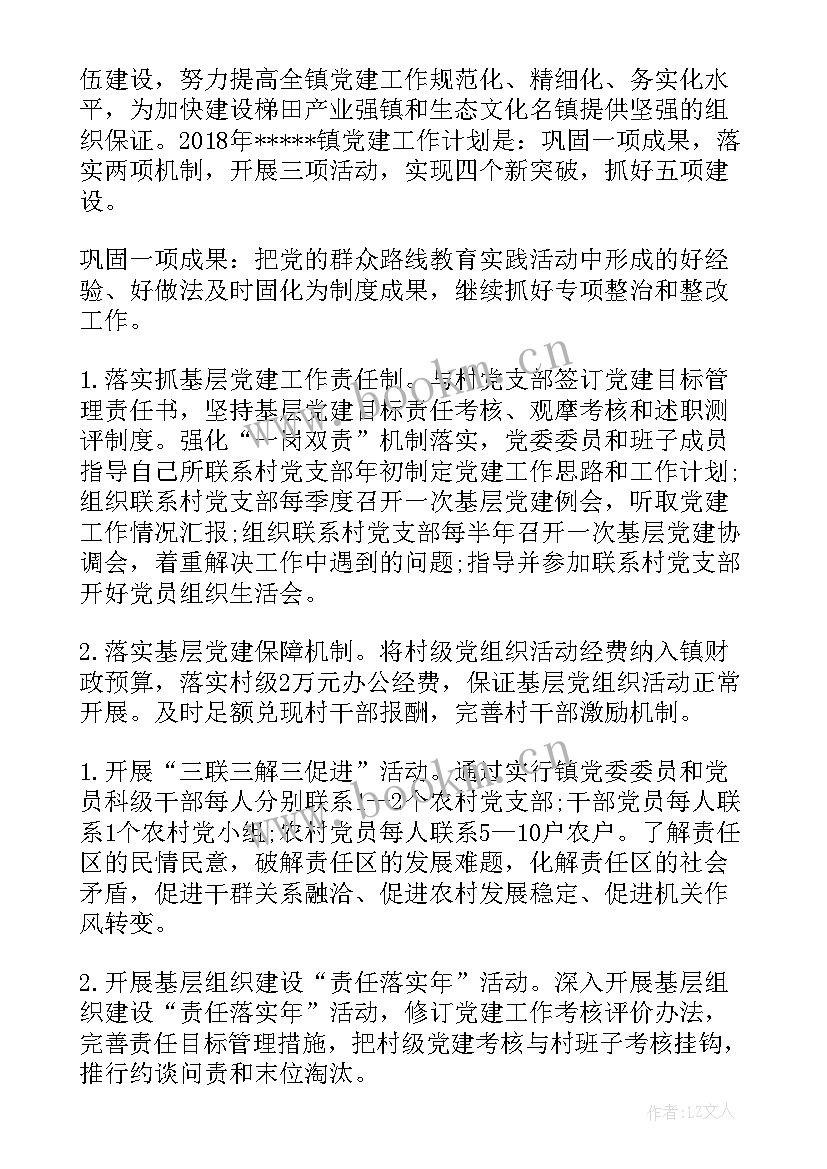 最新支部党建工作计划(优质5篇)