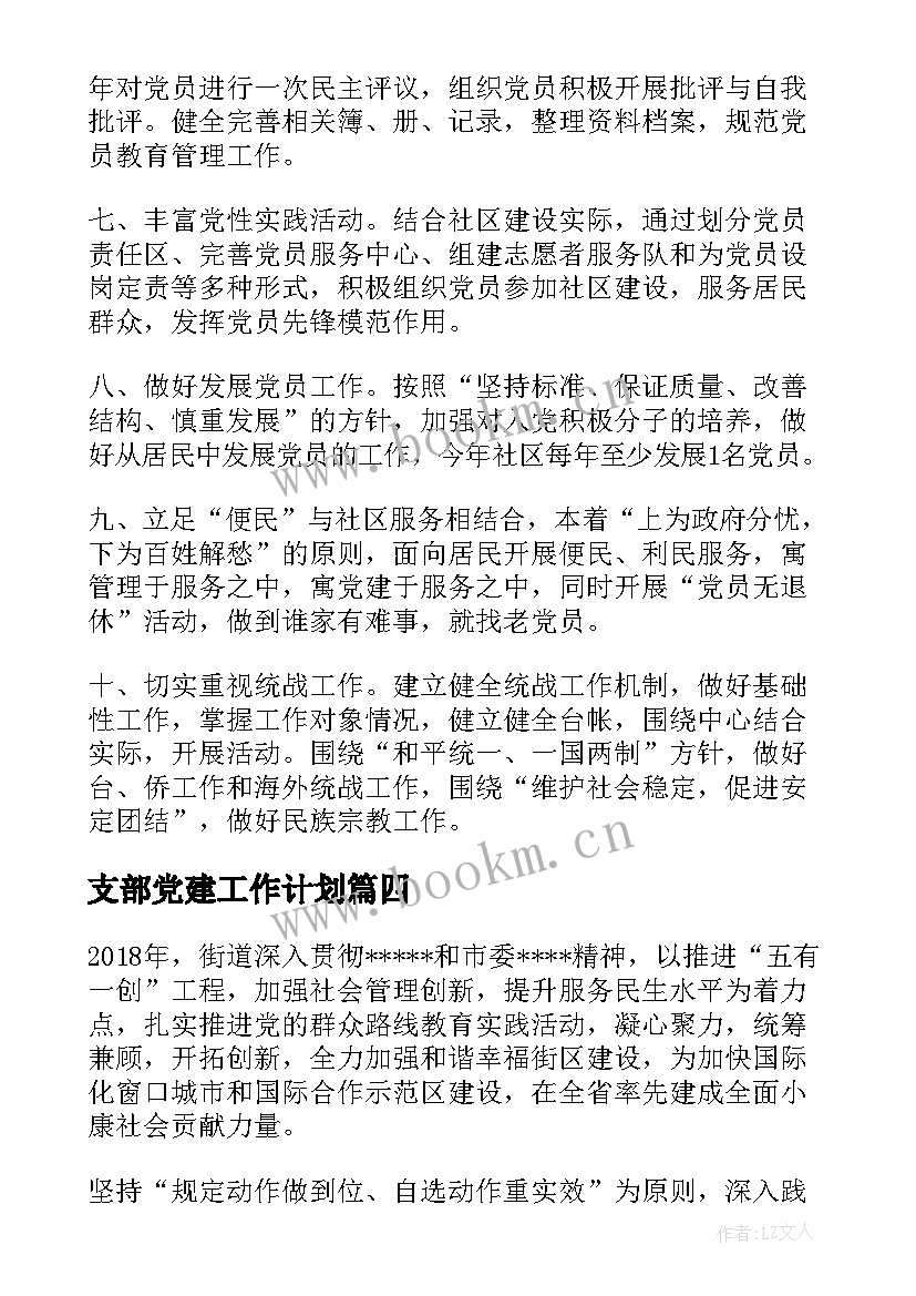 最新支部党建工作计划(优质5篇)