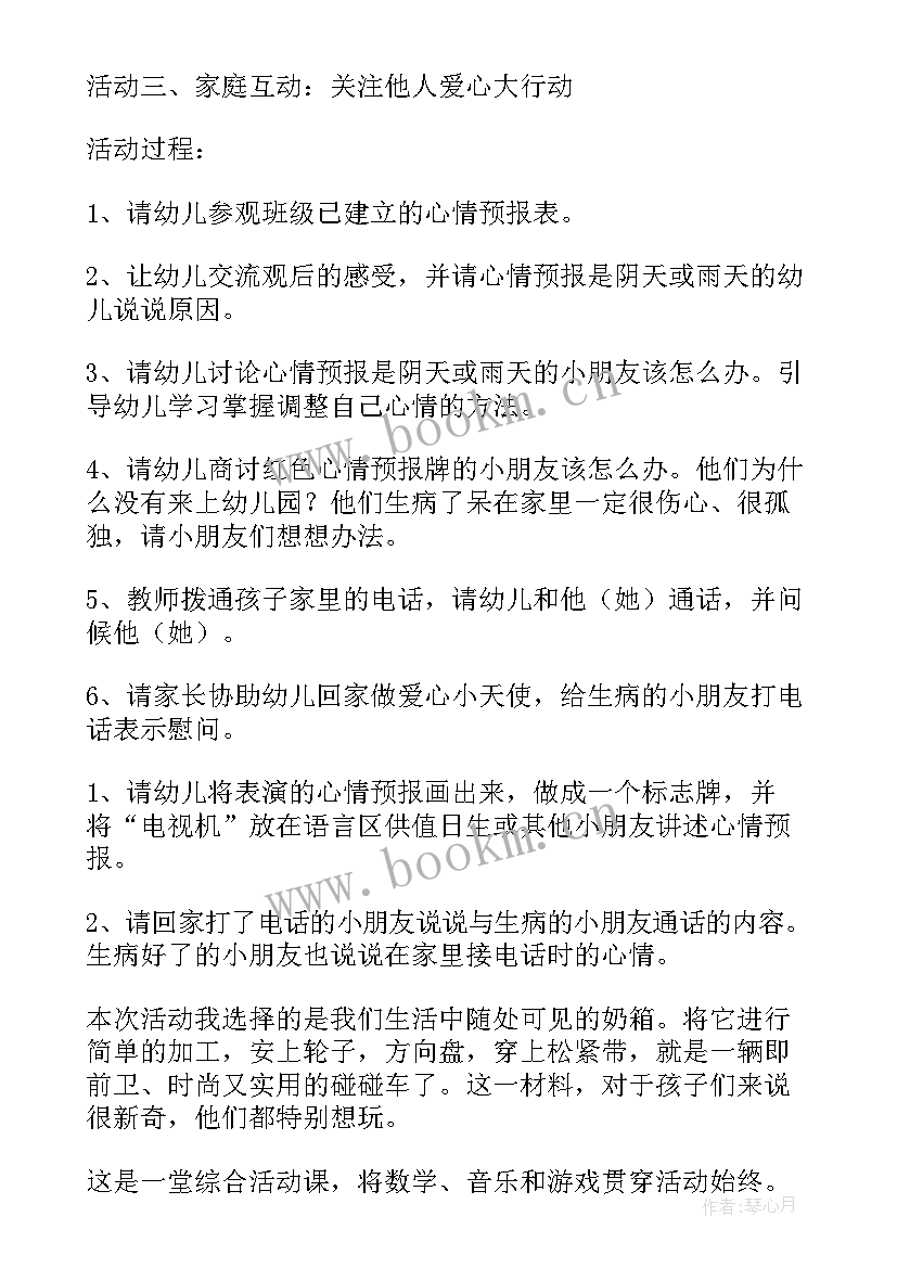 最新幼儿园教师教育教学反思中班 幼儿园中班教学反思(实用6篇)