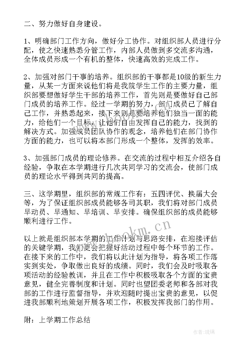 校团委组织部申请书 大学团委组织部工作计划样例(优秀7篇)