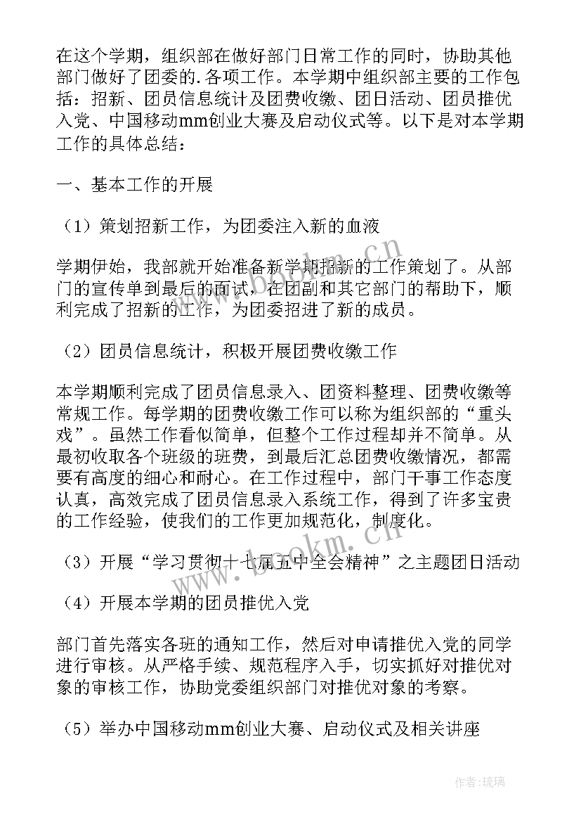 校团委组织部申请书 大学团委组织部工作计划样例(优秀7篇)