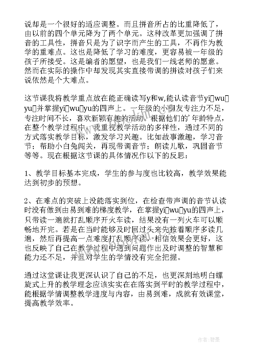 2023年拼音a的教学反思和随堂记录 汉语拼音教学反思(汇总5篇)