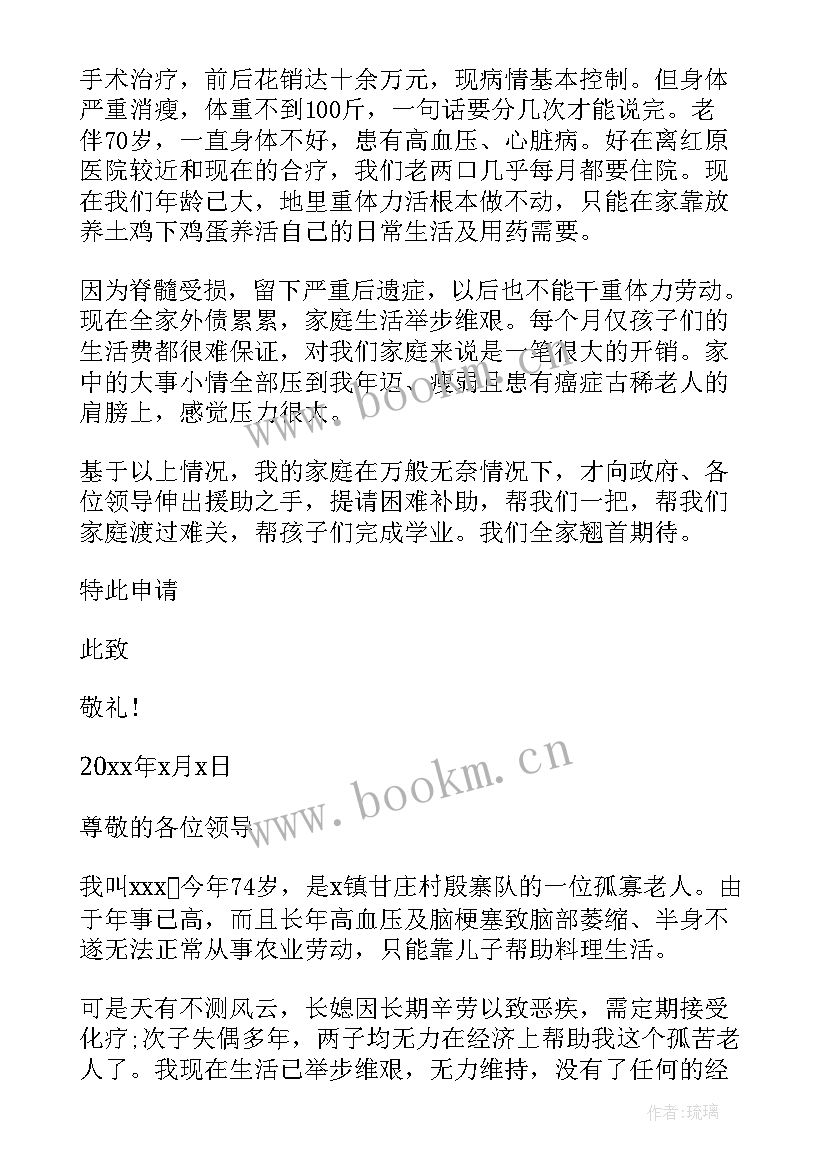 2023年癌症申请补助申请书(模板5篇)