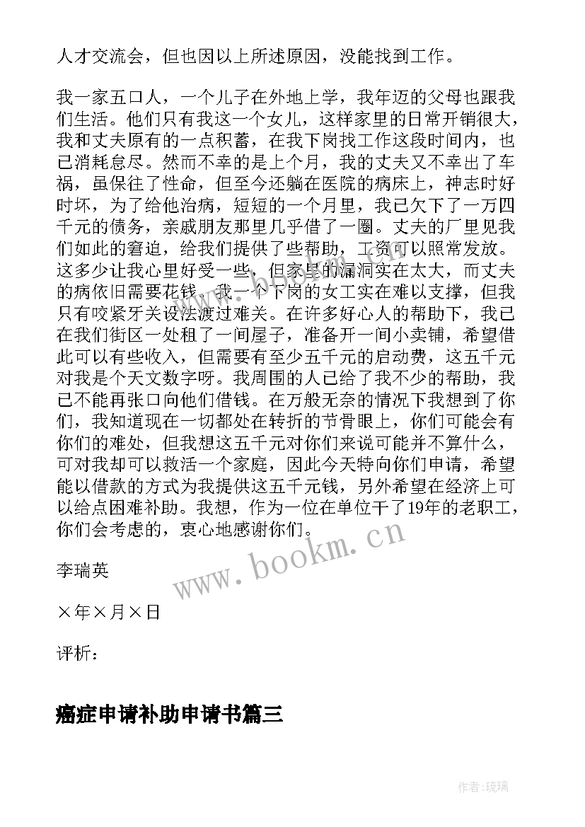 2023年癌症申请补助申请书(模板5篇)