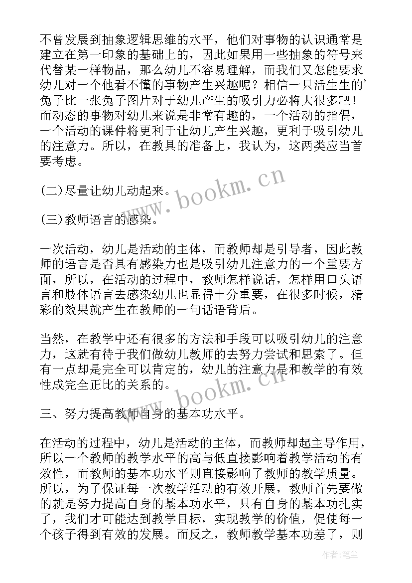 2023年幼儿园点炮仗教学活动反思总结 幼儿园中班教学活动反思(通用5篇)