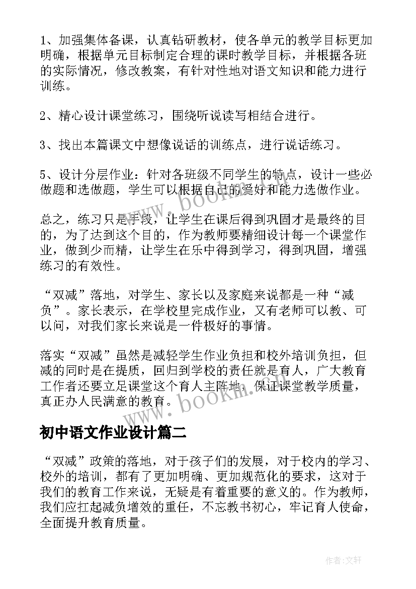 2023年初中语文作业设计 双减背景下的初中语文作业设计心得体会(通用5篇)