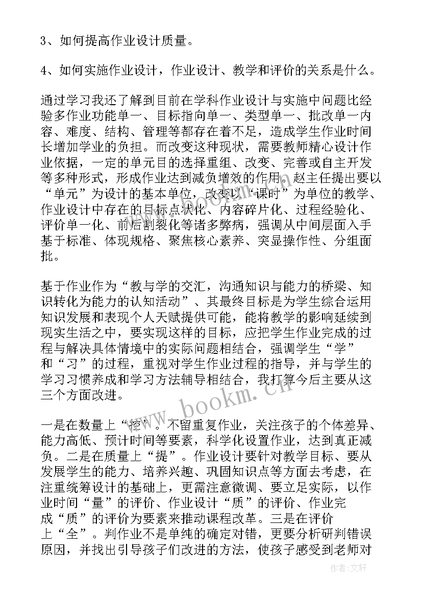 2023年初中语文作业设计 双减背景下的初中语文作业设计心得体会(通用5篇)