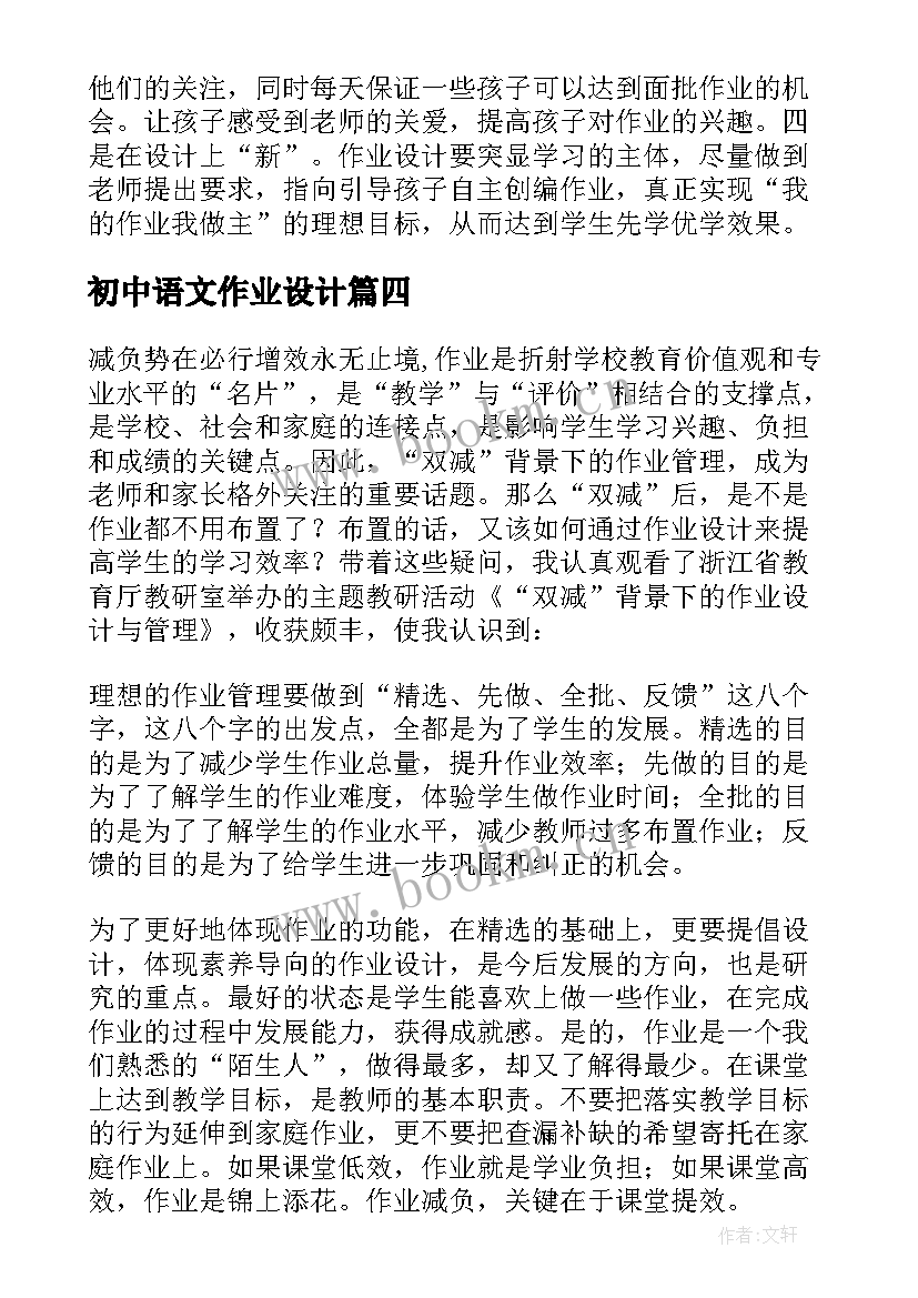 2023年初中语文作业设计 双减背景下的初中语文作业设计心得体会(通用5篇)