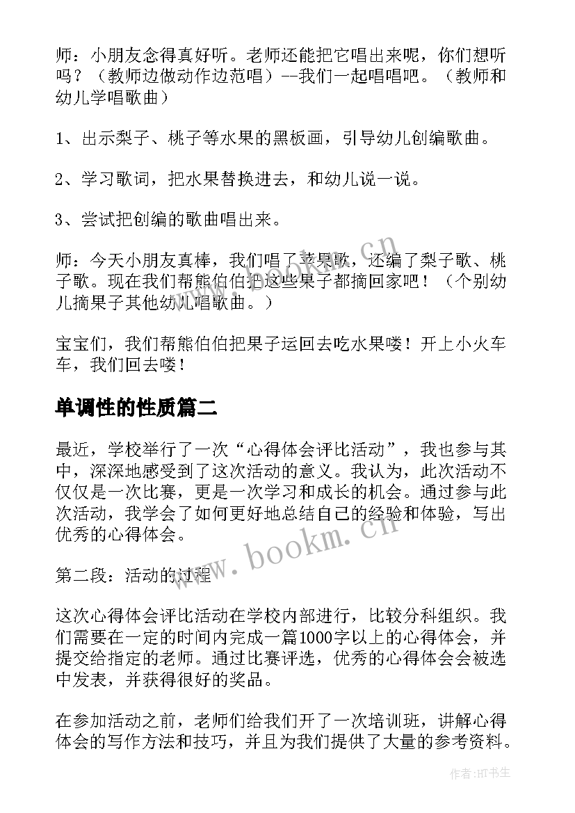 单调性的性质 活动策划方案活动(汇总6篇)