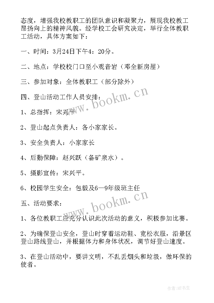 单调性的性质 活动策划方案活动(汇总6篇)