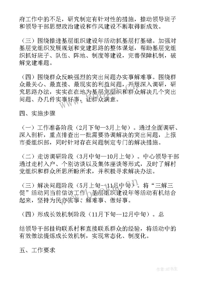 单调性的性质 活动策划方案活动(汇总6篇)