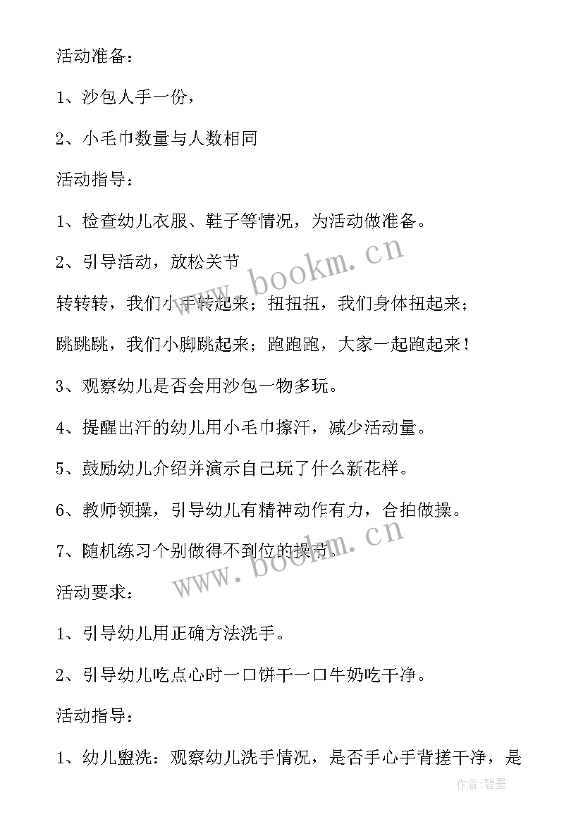 小班上半日活动计划上学期(优秀5篇)