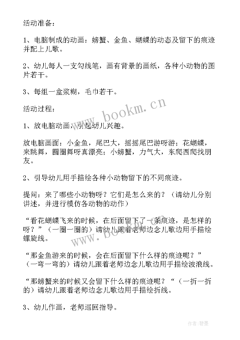 小班上半日活动计划上学期(优秀5篇)