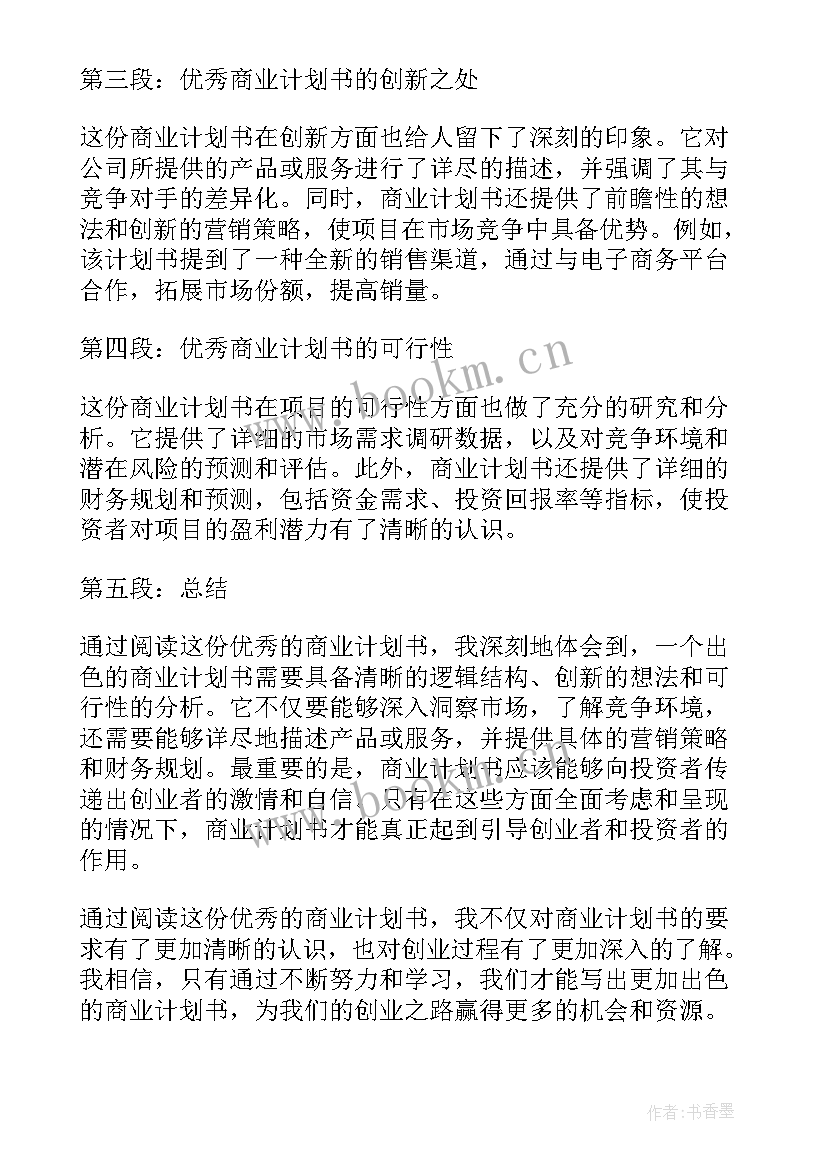 商业计划书数据分析(实用10篇)