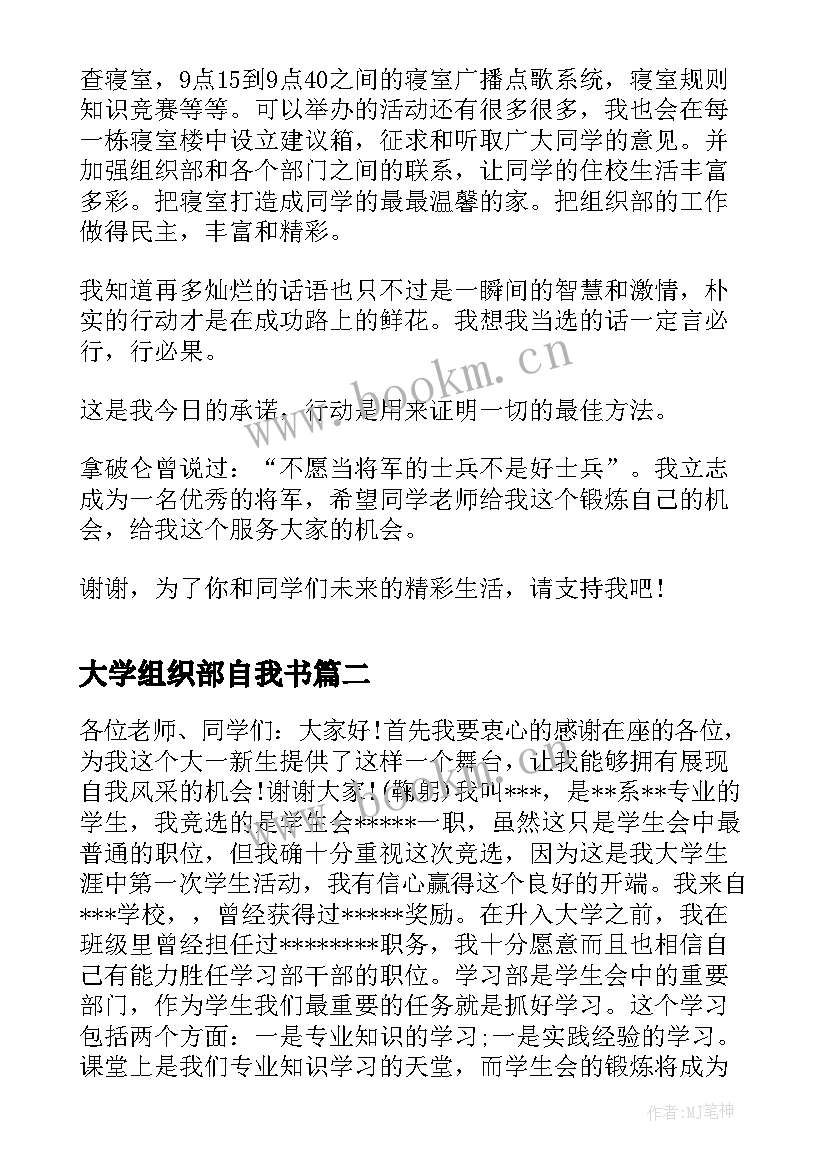 2023年大学组织部自我书 进大学组织部自我介绍(优秀5篇)