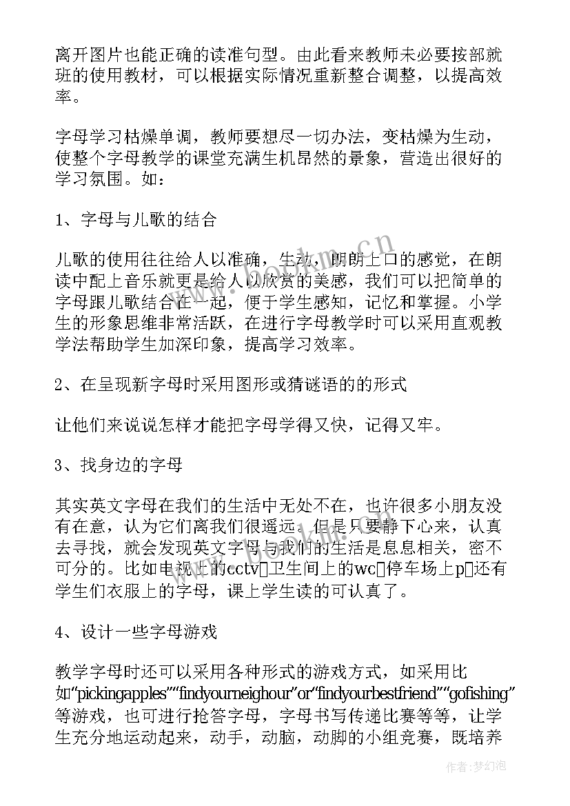 最新字母教学教案反思 字母的教学反思(优秀8篇)