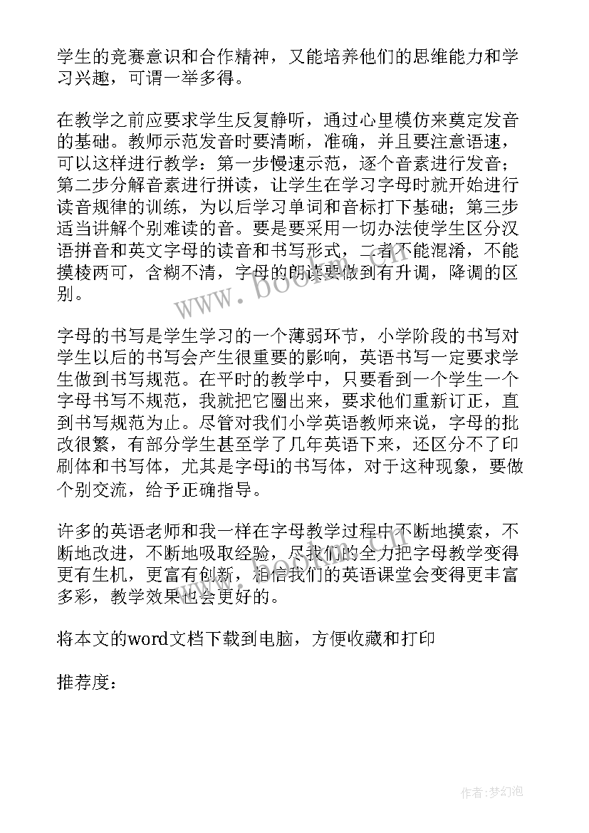 最新字母教学教案反思 字母的教学反思(优秀8篇)