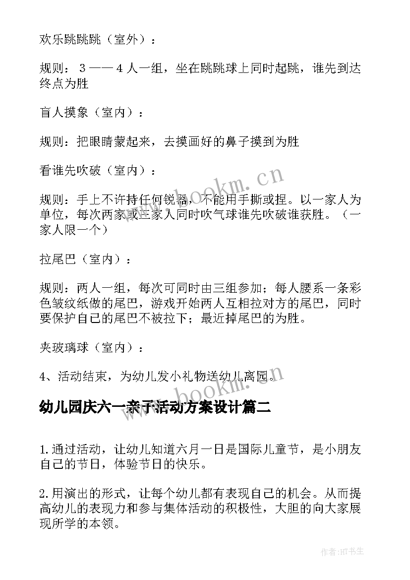 2023年幼儿园庆六一亲子活动方案设计 幼儿园六一亲子活动方案(模板5篇)