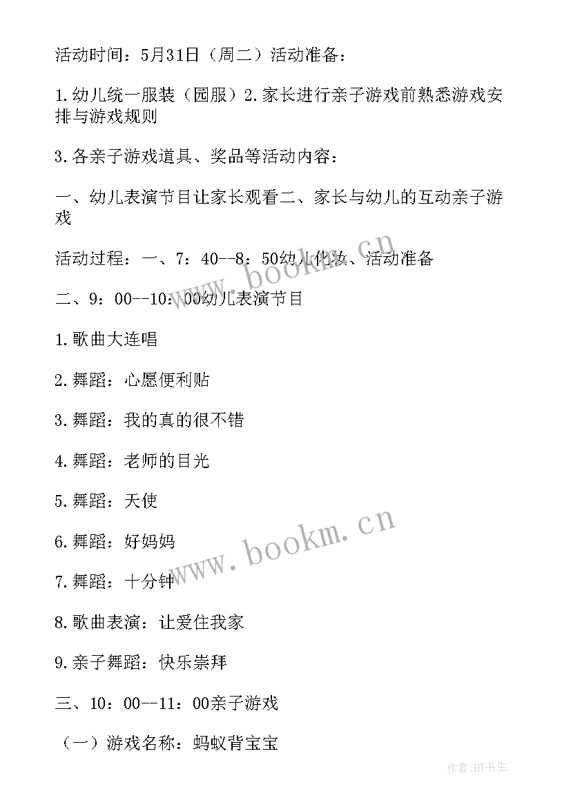 2023年幼儿园庆六一亲子活动方案设计 幼儿园六一亲子活动方案(模板5篇)