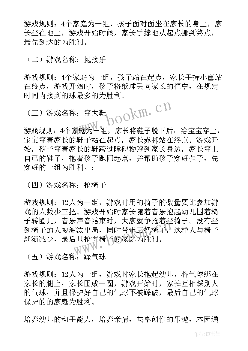 2023年幼儿园庆六一亲子活动方案设计 幼儿园六一亲子活动方案(模板5篇)