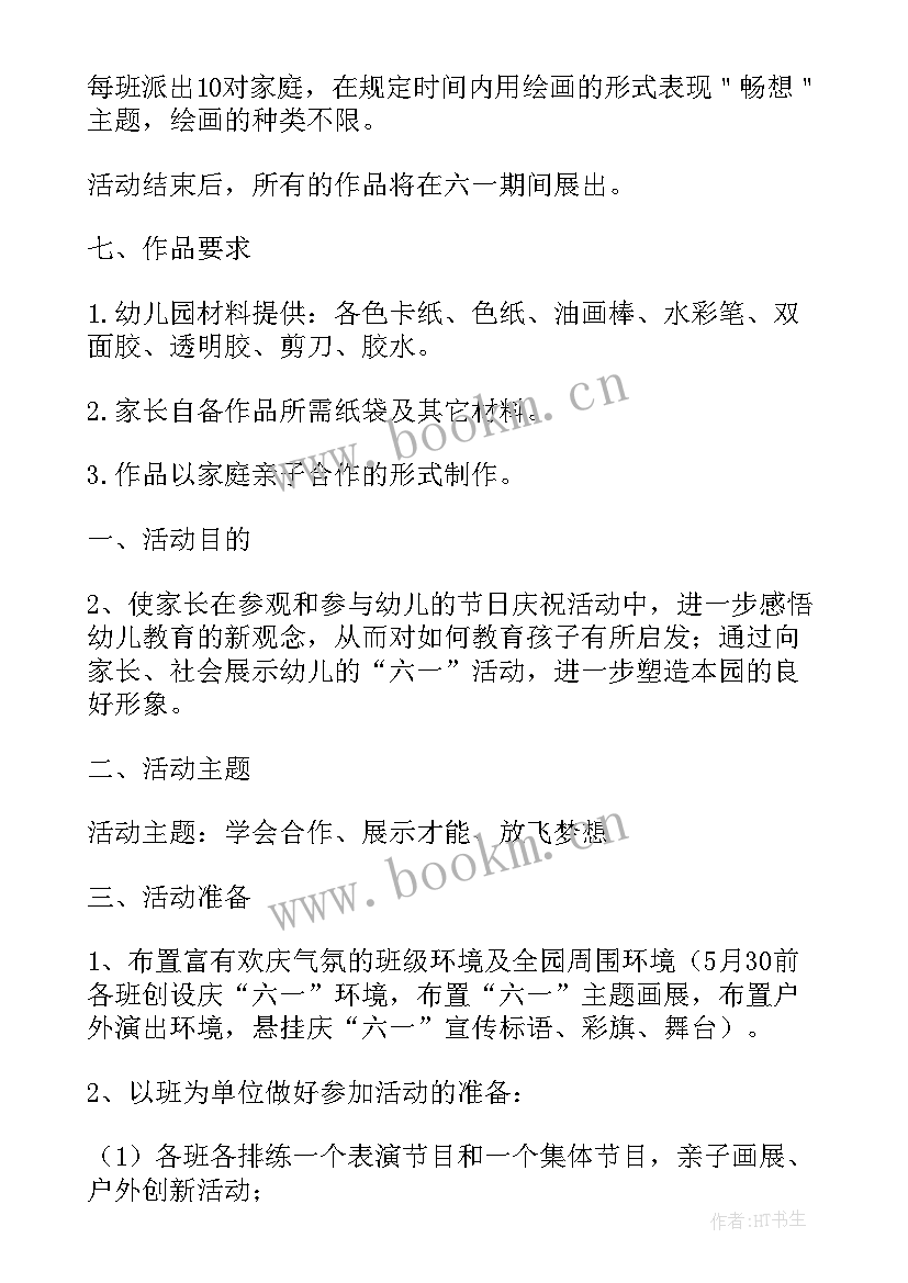 2023年幼儿园庆六一亲子活动方案设计 幼儿园六一亲子活动方案(模板5篇)