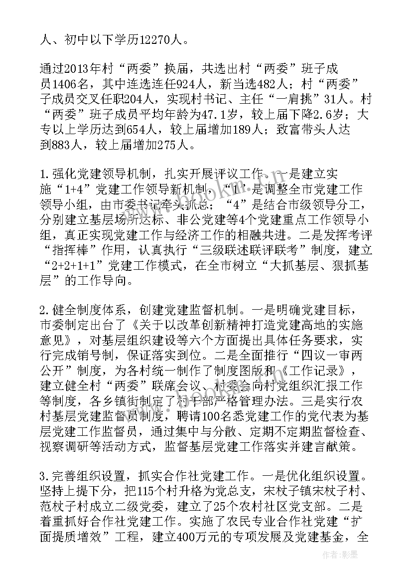 最新企业基层党组织建设情况报告 社区基层党组织建设情况报告(实用5篇)