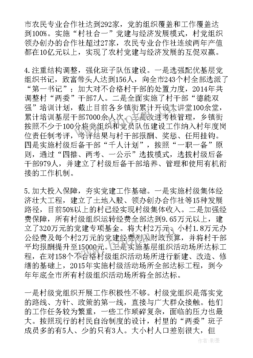 最新企业基层党组织建设情况报告 社区基层党组织建设情况报告(实用5篇)