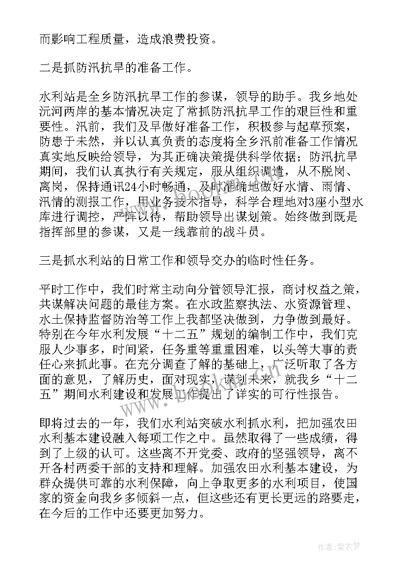 最新施工员述职报告 水利工程施工员述职报告(优秀5篇)