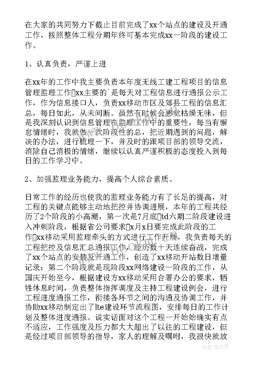 最新施工员述职报告 水利工程施工员述职报告(优秀5篇)