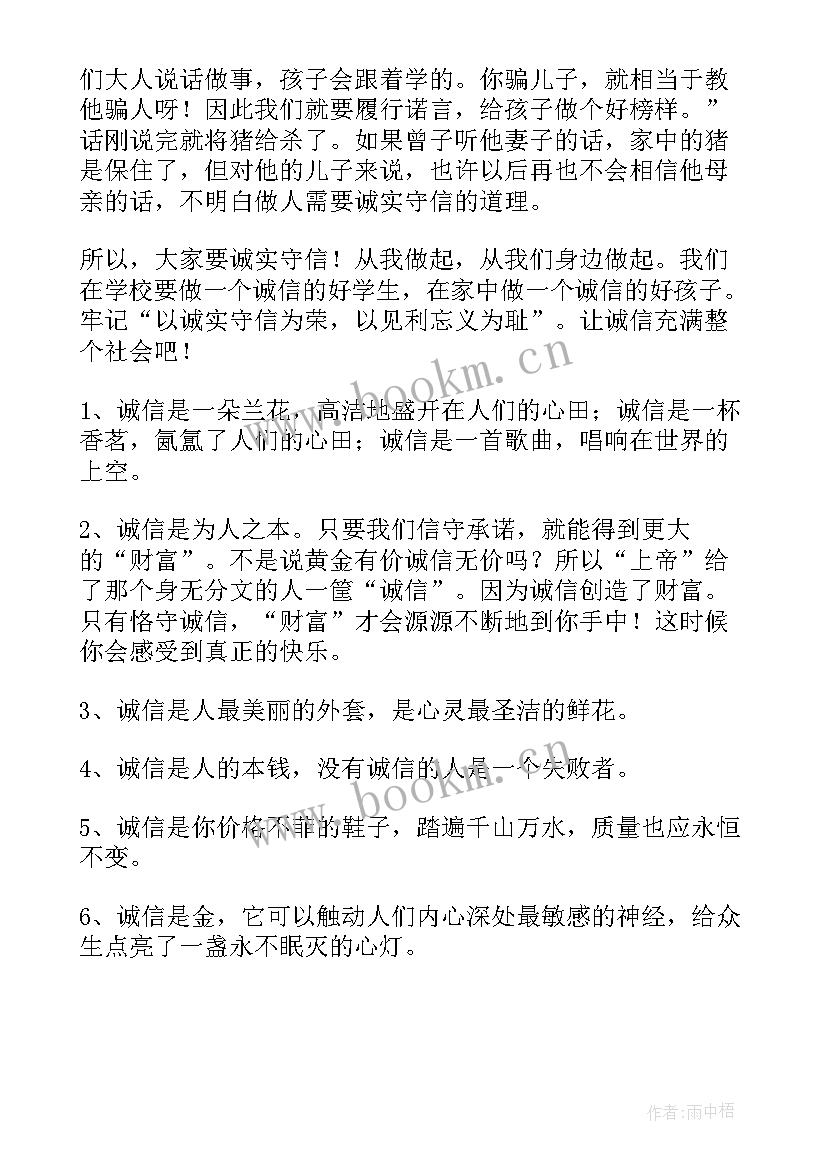 最新诚实守信手抄报(模板5篇)