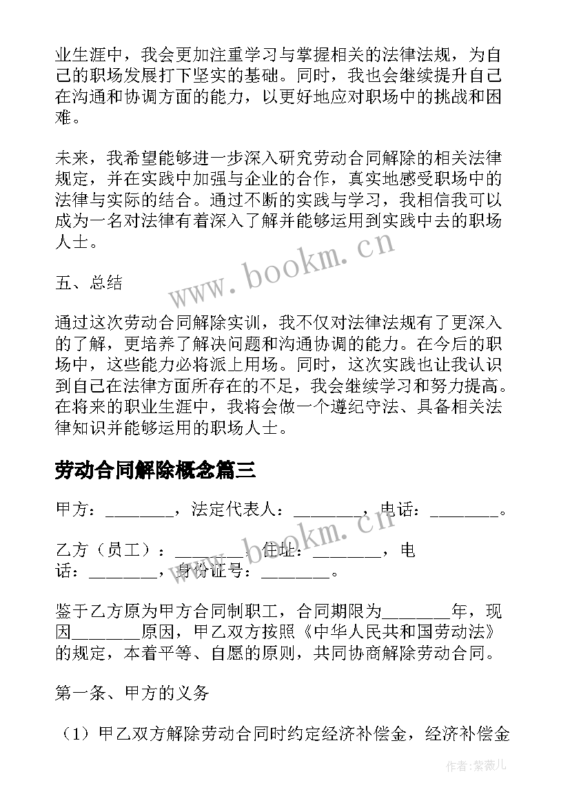 2023年劳动合同解除概念(大全6篇)