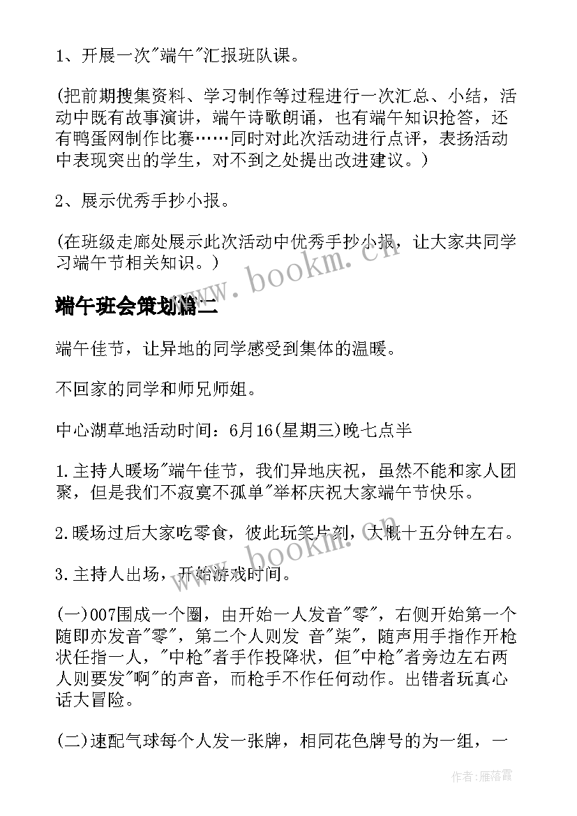 最新端午班会策划(模板10篇)