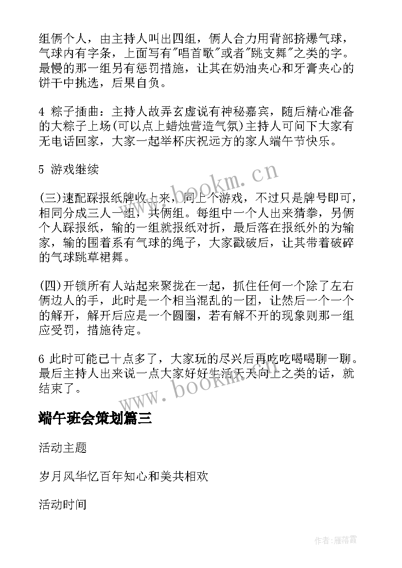 最新端午班会策划(模板10篇)