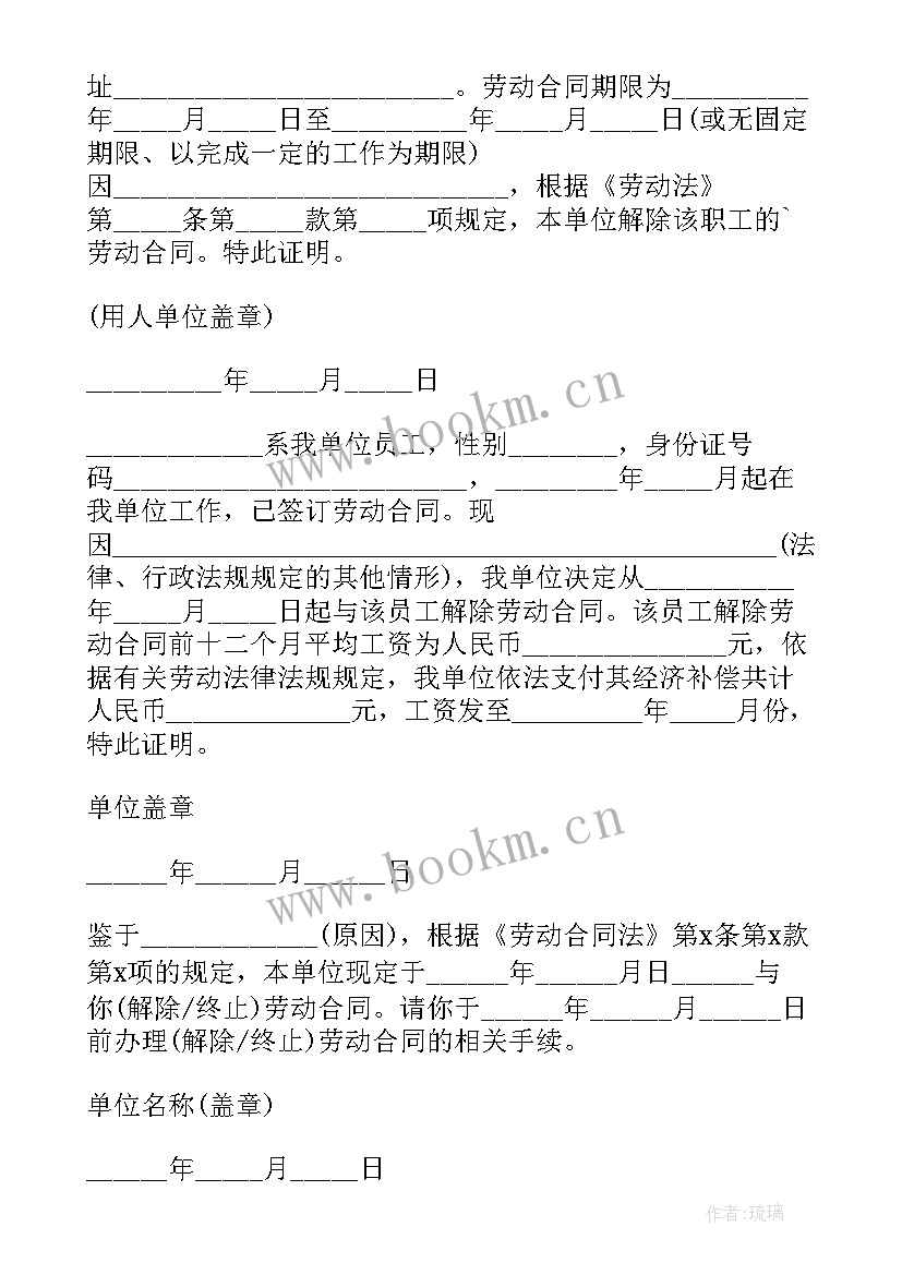 最新劳动合同解除证明丢了住房公积金能取出来吗(大全7篇)