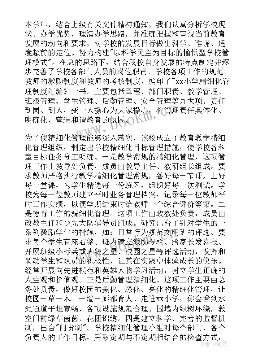 2023年农村小学校长事迹材料(精选9篇)