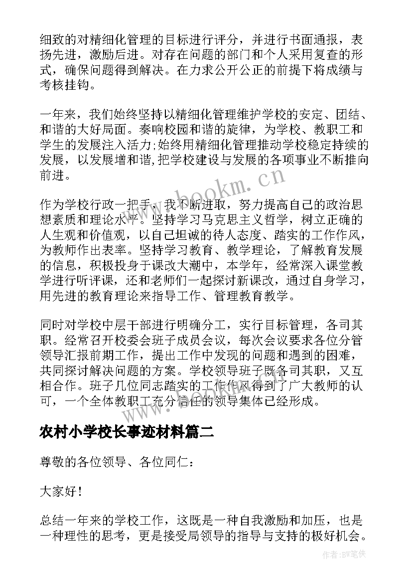 2023年农村小学校长事迹材料(精选9篇)