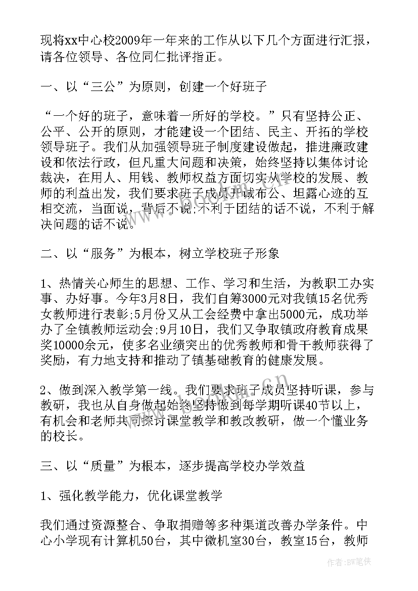 2023年农村小学校长事迹材料(精选9篇)