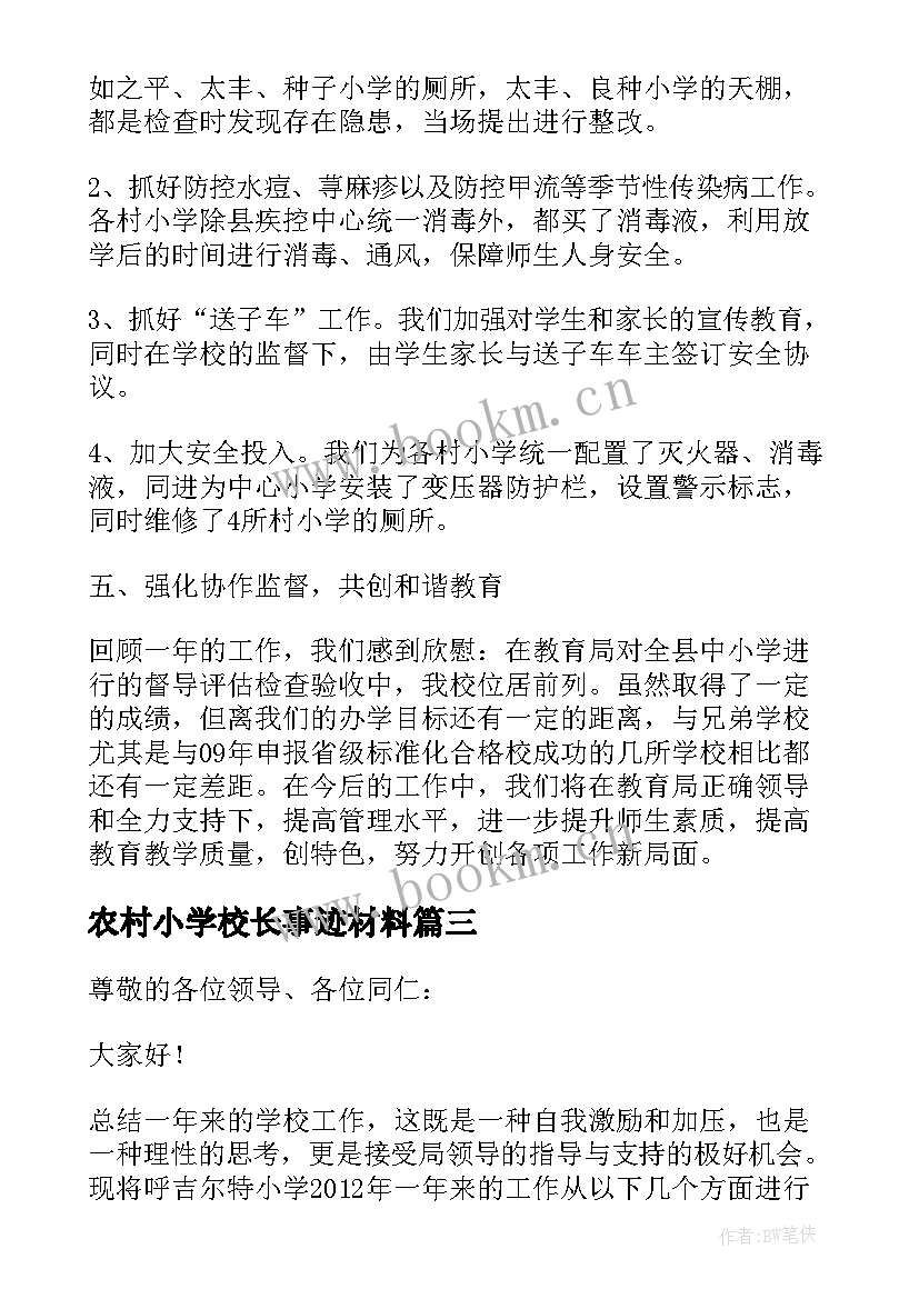 2023年农村小学校长事迹材料(精选9篇)