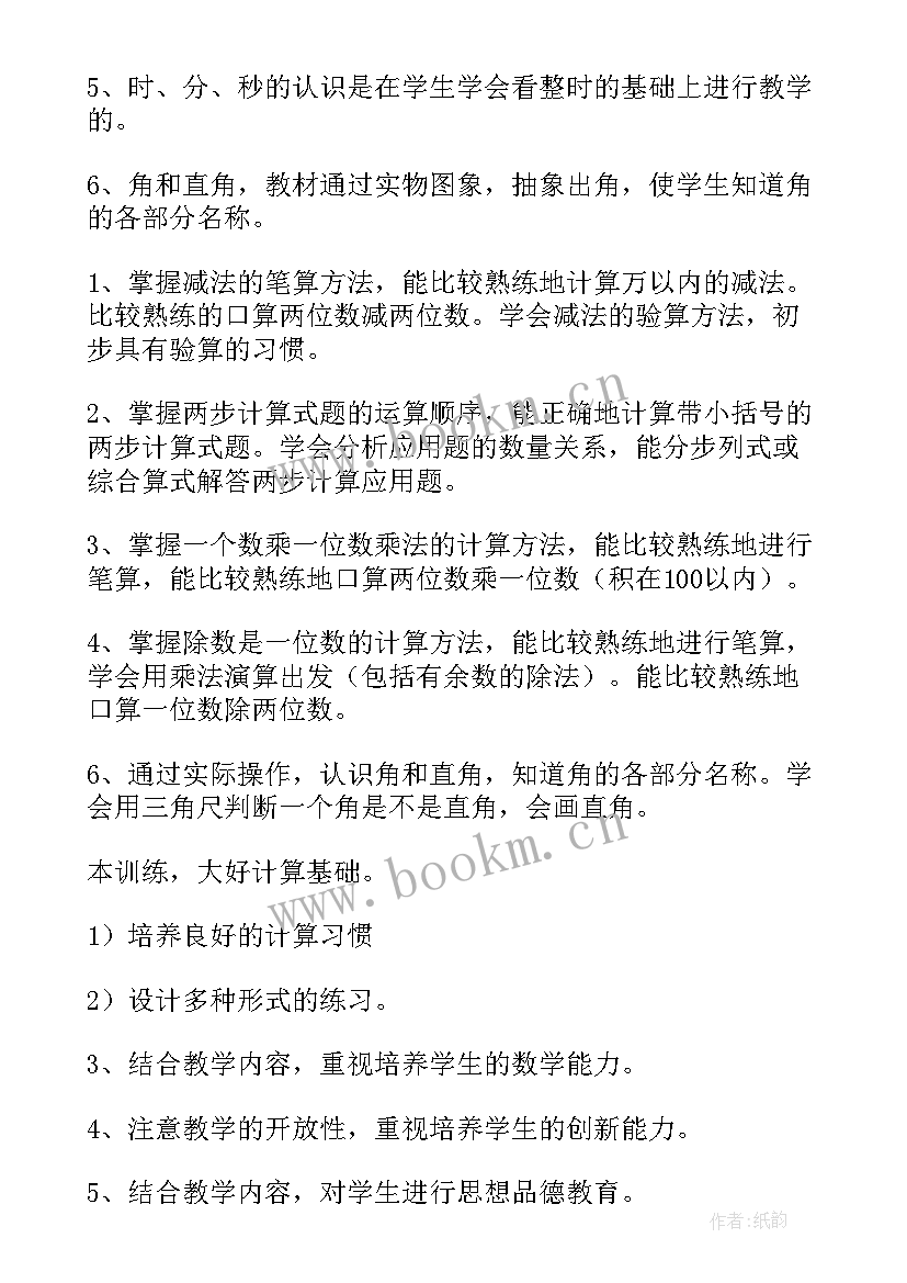 苏教版三年级数学教学计划和进度(实用9篇)