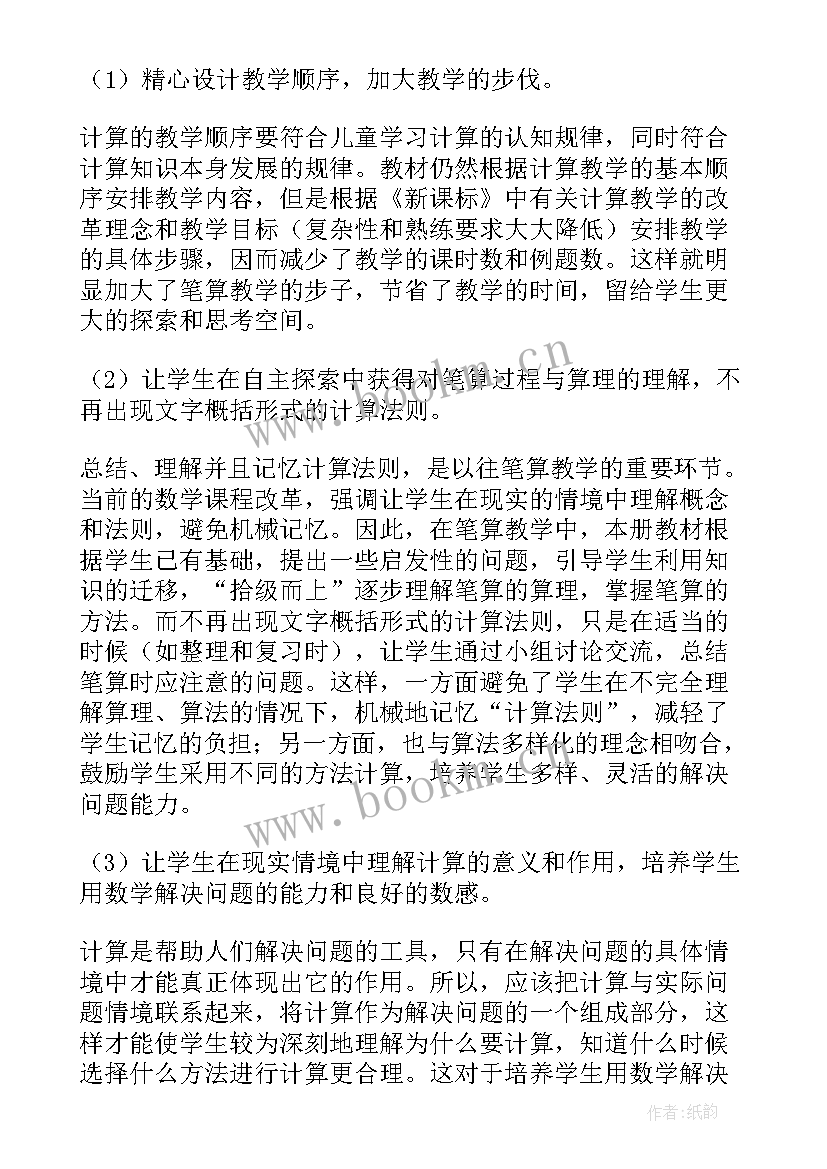 苏教版三年级数学教学计划和进度(实用9篇)