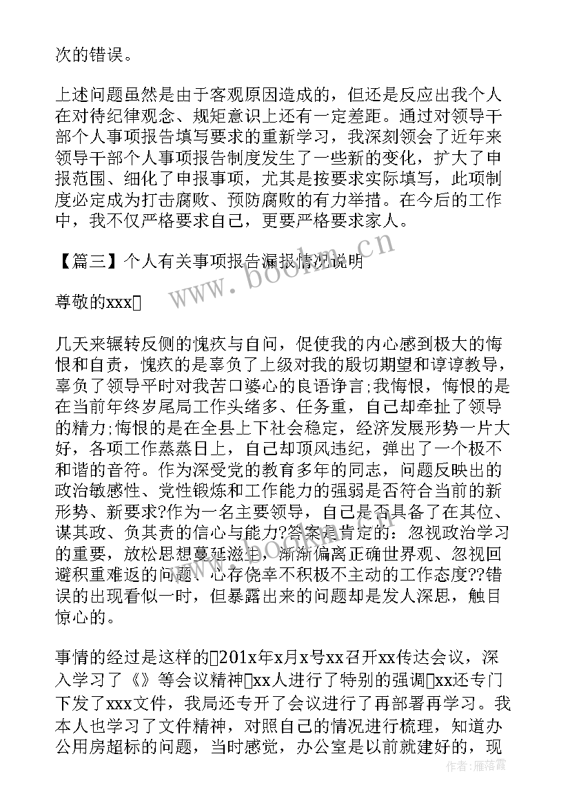 个人事项查核情况报告(模板5篇)