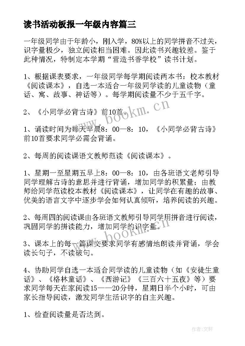 读书活动板报一年级内容 小学一年级读书活动计划(精选5篇)