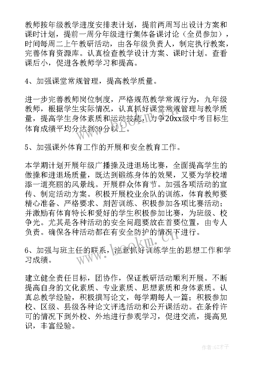 高一下期体育教学工作计划表 高一体育教学工作计划(优质5篇)